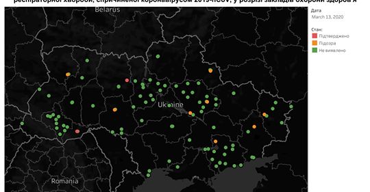 Коронавірус: поширення епідемії в Україні можна відслідкувати онлайн