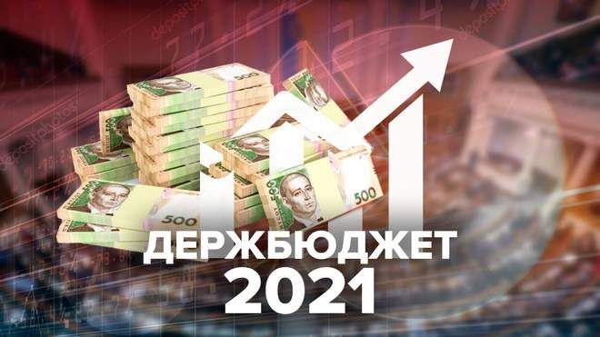 Верховна Рада схвалила Держбюджет-2021 у першому читанні