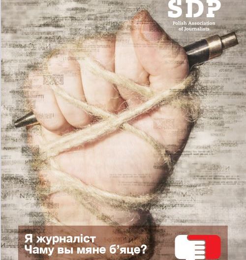 «Я журналіст. Чому ви мене б’єте?»: презентовано книжку про події в Білорусі