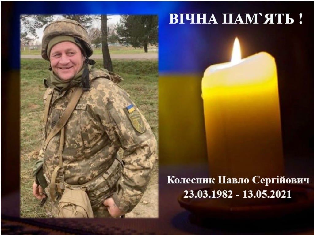Сержант Павло Колесник з Чернігівщини загинув від кулі снайпера