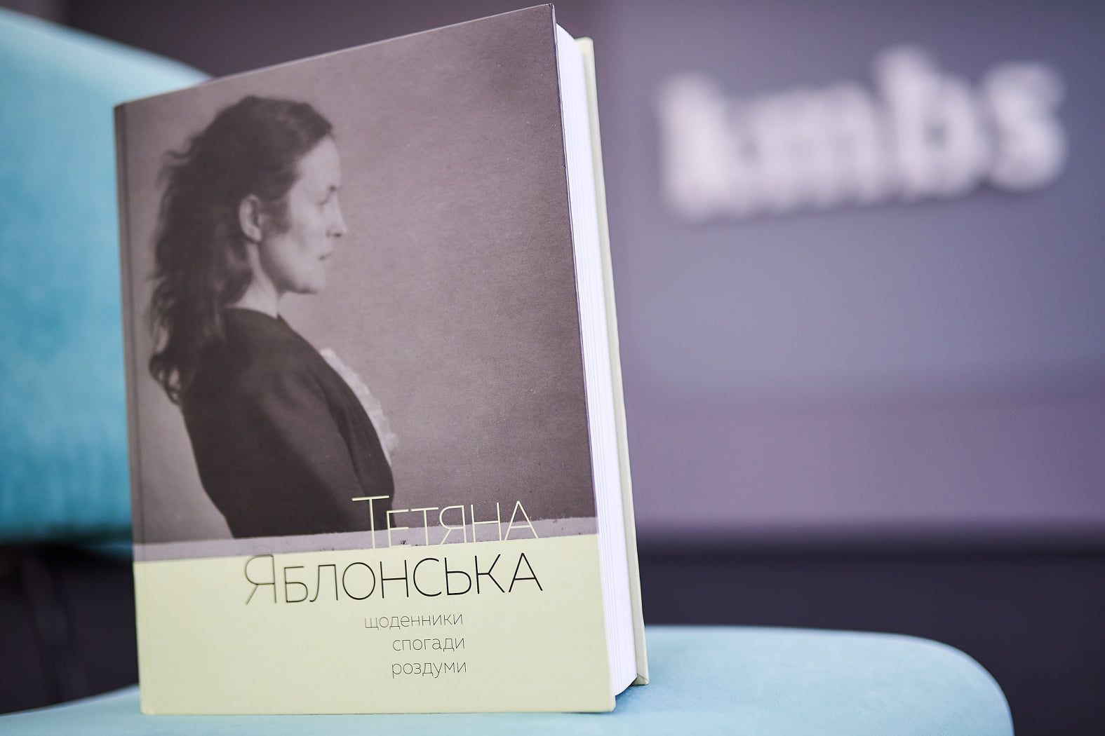 Забрати мисткиню в імперії: Оксана Забужко називає книгу спогадів художниці Тетяни Яблонської документом епохи