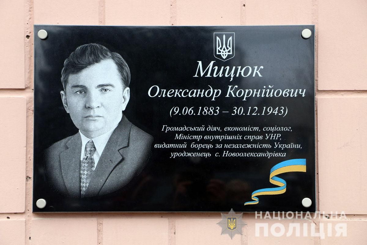 Дошку встановлено на будівлі відділення поліції № 1 Краматорського райуправління поліції у смт Олександрівка.
