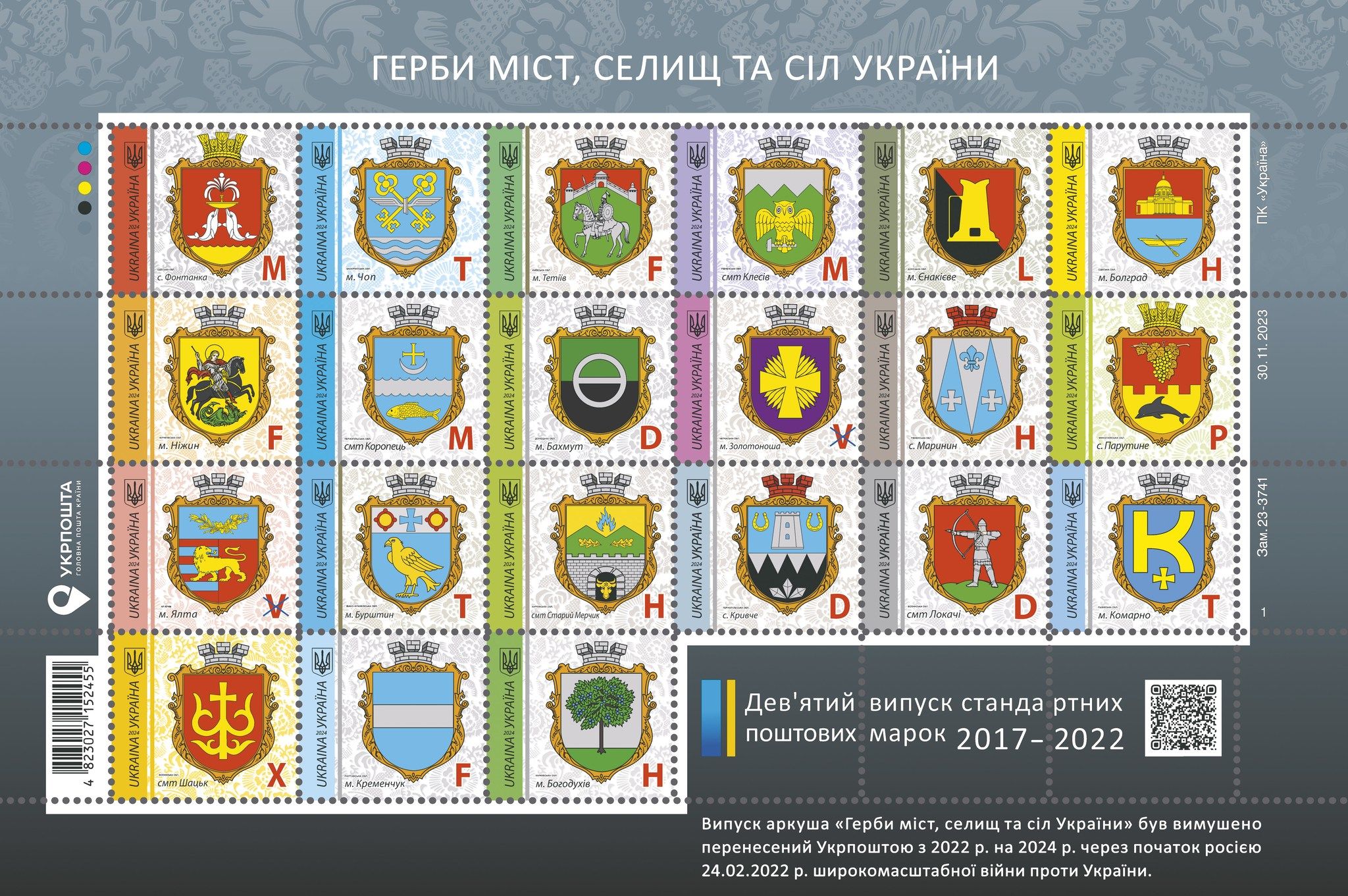 Герби міст і сіл України: «Укрпошта» випустила фінальний набір марок