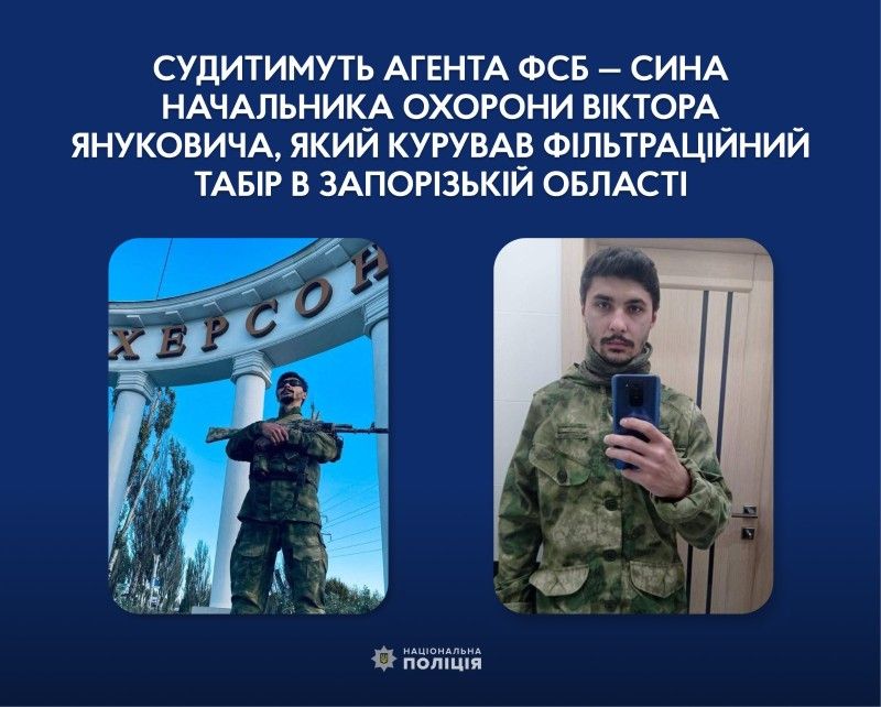 Син начальника охорони Віктора Януковича - виявився колаборантом-катюгою.